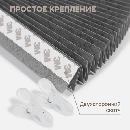 Плиссе самоклеящиеся 120х180 см, тканевые, серый, арт. 140703120