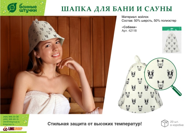 Шапка для бани и сауны «Собаки» "Банные штучки", войлок