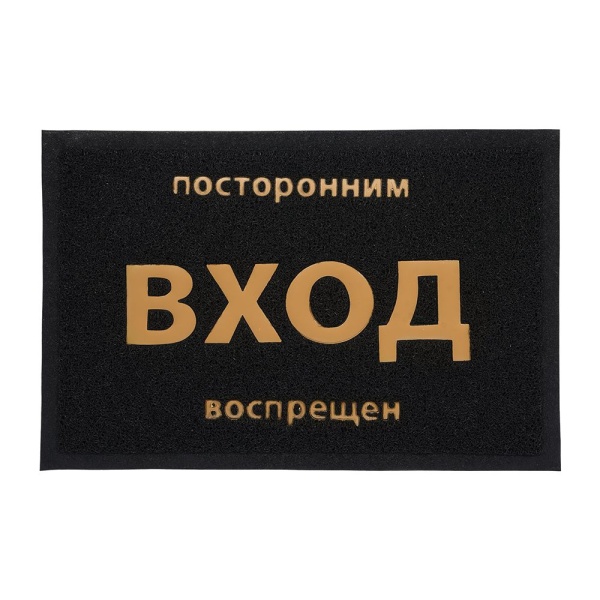 Коврик Вортекс Vortex пористый 40х60 Вход цвет черный