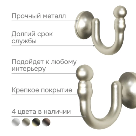 Крючок для шторного подхвата, Матовый никель, 2 шт.