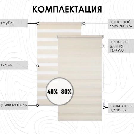 Рулонные шторы день ночь цвет молочный