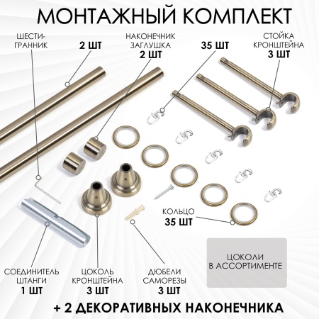 Карниз комплектный 1 ряд, металл, 16мм, латунь, Цилиндр "Флейта", 350см