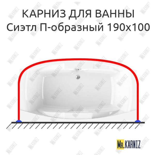 Карниз для ванны Radomir Сиэтл П-образный 190х100 Усиленный 25 мм