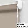 Рулонные шторы, Бонд, Бежевый, 200х160 см