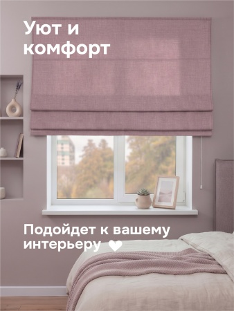 Римская штора "Эмма", Веревочный механизм, цвет нюдовый