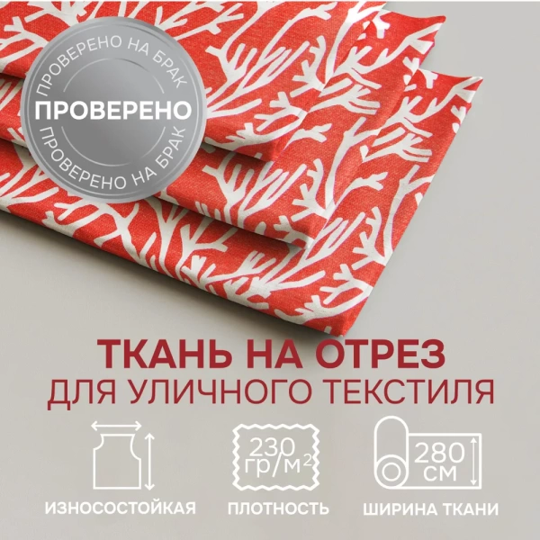 Портьерная ткань на отрез ширина 280 см Лонета МАНГЛАР MANGLAR цвет красный