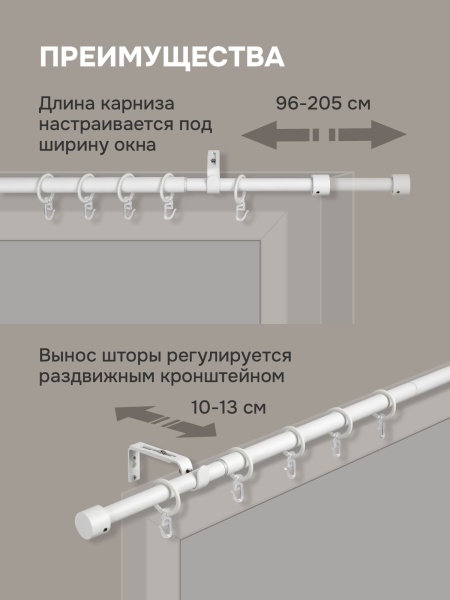 Карниз для штор, от 96 до 205 см сборный, телескопический, диаметр 16/19 мм, белый