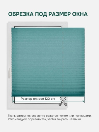 Плиссе самоклеящиеся тканевые, зеленый, 90х180 см