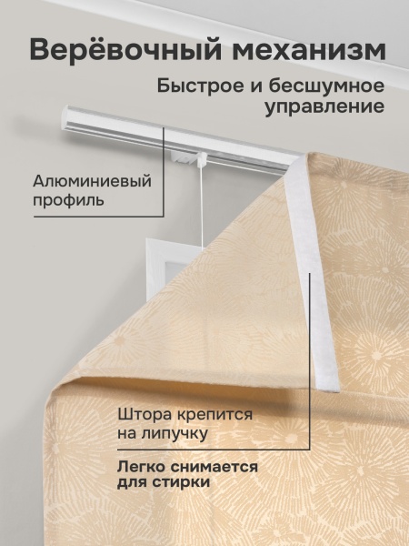 Римская штора Сияние на веревочном механизме, цвет кремовый
