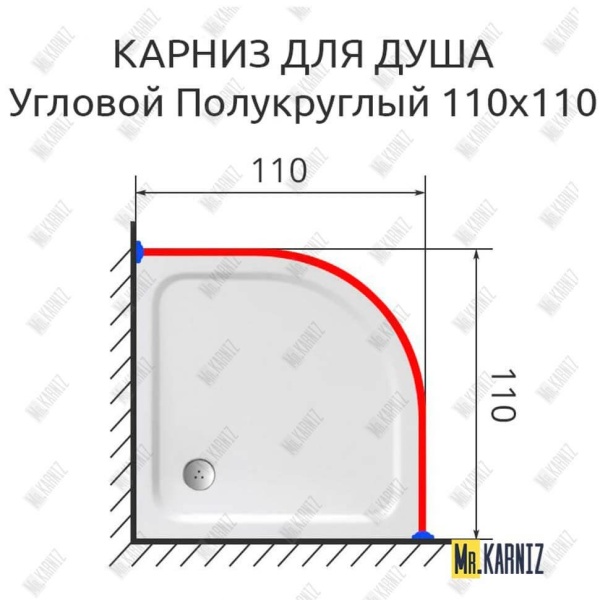 Карниз для душа Угловой Полукруглый 110х110 Усиленный 20 мм