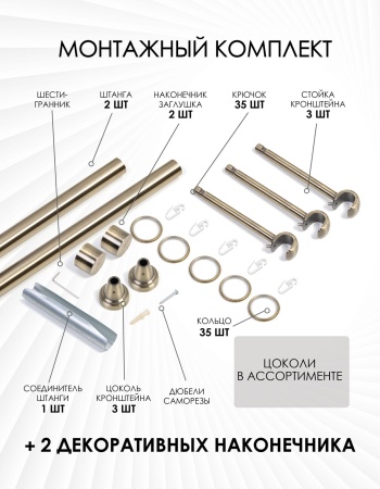 Карниз комплектный 1 ряд, металл, 25мм, латунь, 350см, Цилиндр со стразами
