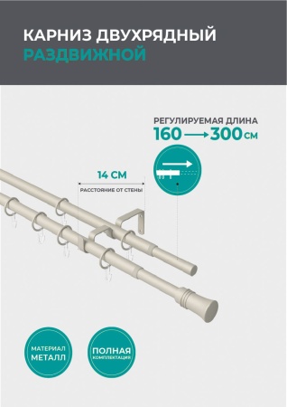Карниз телескопический двухрядный, Сталь, Конус