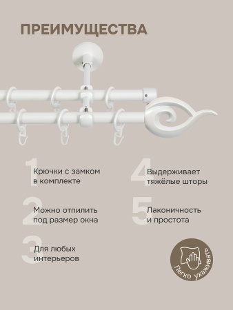 Карниз для штор двухрядный, настенный, штанги 16 мм, Пламя, жемчуг