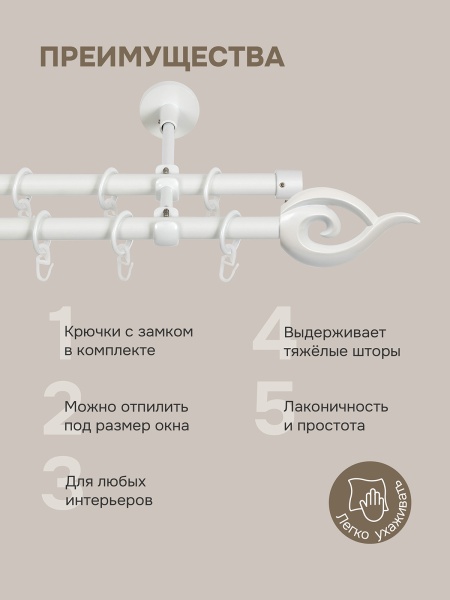 Карниз для штор двухрядный, настенный, штанги 16 мм, Пламя, жемчуг