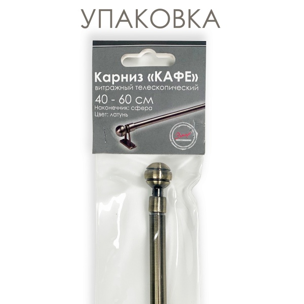 Карниз КАФЕ, витражный телескопический "Сфера", латунь