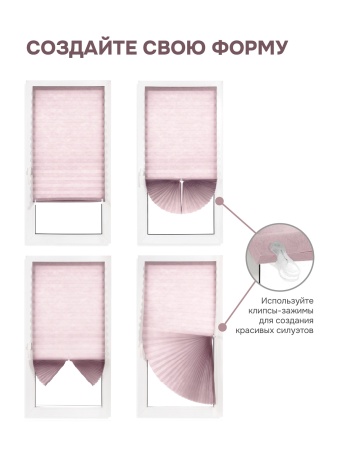 Плиссе самоклеящиеся тканевые, розовый, 120х180 см