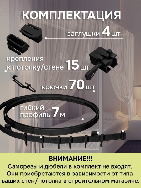 Гибкий карниз 700 см ЭКОНОМ ЧЕРНЫЙ ЭСКАР, арт.62430700