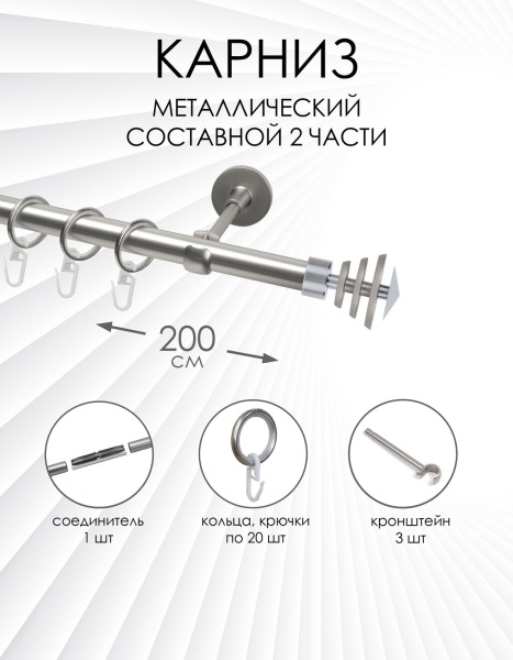 Карниз комплектный 1 ряд, металл, 19мм, матовый хром, Волчок, 200см