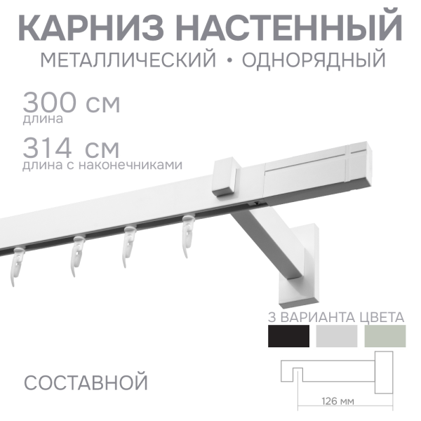 Карниз для штор однорядный Хай Тек Кросс белый