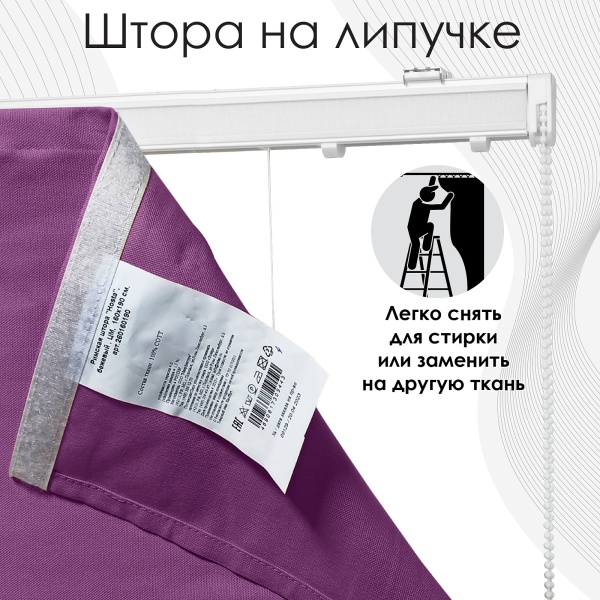 Римские шторы Хоста на цепочном механизме цвет фиолетовый