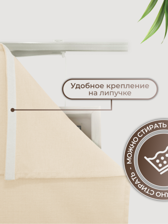 Римская штора Шанталь, цвет ванильный