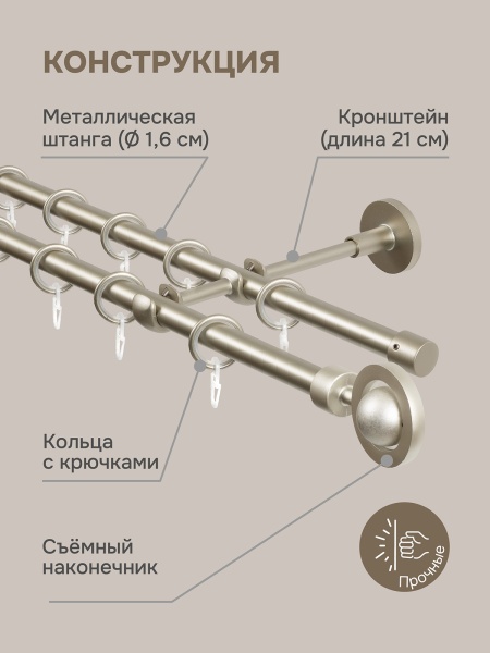 Карниз для штор двухрядный, настенный, штанги 16 мм, Шар Юпитер, матовый никель