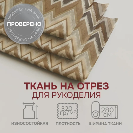 Портьерная ткань на отрез ширина 300 см Жаккард цвет бежево-коричневый