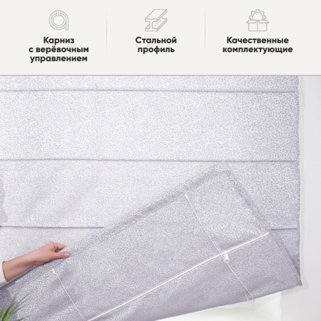 Римские шторы Талия на веревочном механизме цвет нежно-серый