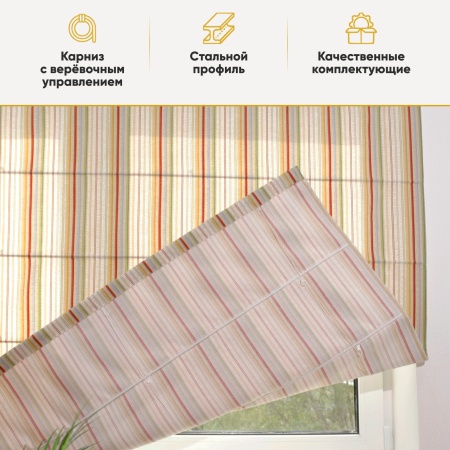 Римские шторы Парадис на веревочном механизме полоска Римские шторы Парадис на веревочном механизме полоска