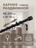 Карниз для штор, от 96 до 205 см сборный, телескопический, диаметр 16/19 мм, черный