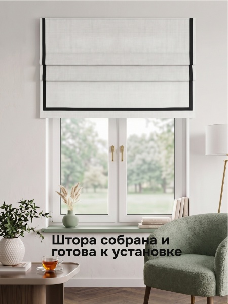 Римская штора "Эмма" с чер кантом, Веревочный механизм, цвет белый