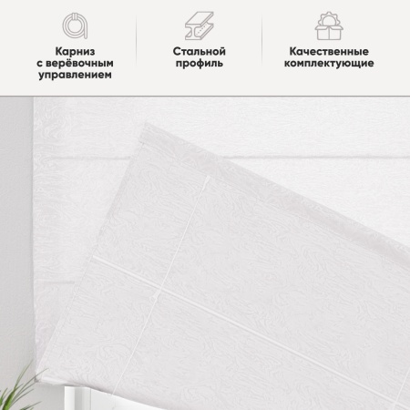 Римские шторы Сабина на веревочном механизме цвет крем