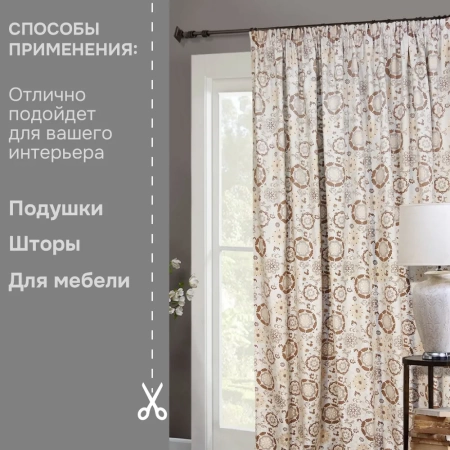 Портьерная ткань на отрез ширина 300 см Жаккард цвет капучино