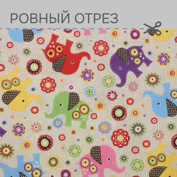 Портьерная ткань на отрез ширина 280 см Лонета ЭЛЕФАНТЕ ПЕКЕНЬО МУЛЬТИКОЛОР ELEFANTE PEQUENO MULTICOLOR