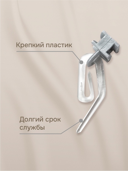 Крючок шторный с бегунком, прозрачный/серый, 100 шт.