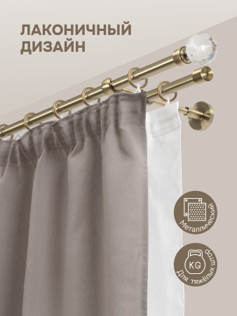 Карниз для штор двухрядный 300 см, настенный, штанги 25 мм и 16 мм, Шар кристальный, золото антик