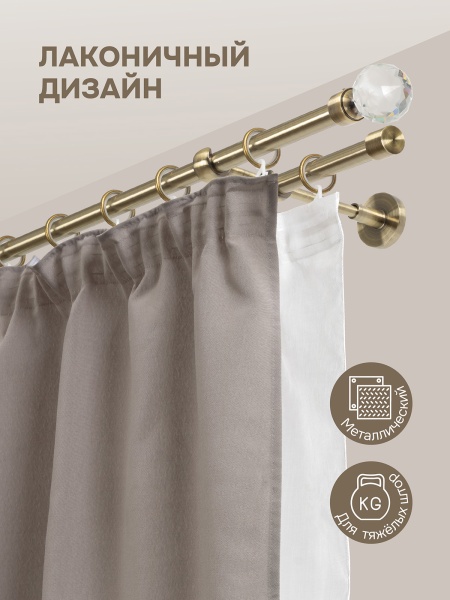 Карниз для штор двухрядный 300 см, настенный, штанги 25 мм и 16 мм, Шар кристальный, золото антик