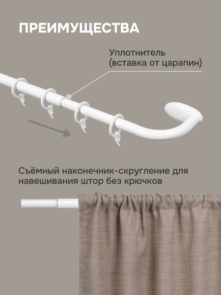 Карниз раздвижной однорядный с закруглением 150-280 см, белый