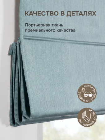 Римская штора Шанталь блеск на веревочном механизме голубой