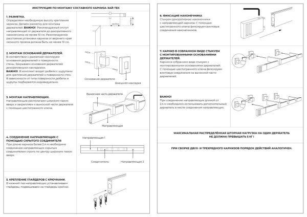 Карниз однорядный Хай-тек Белый 240 Лайн