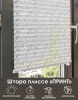Плиссе натяжного типа 73х170 см Принт цвет белый Плиссе натяжного типа 73х170 см Принт цвет белый