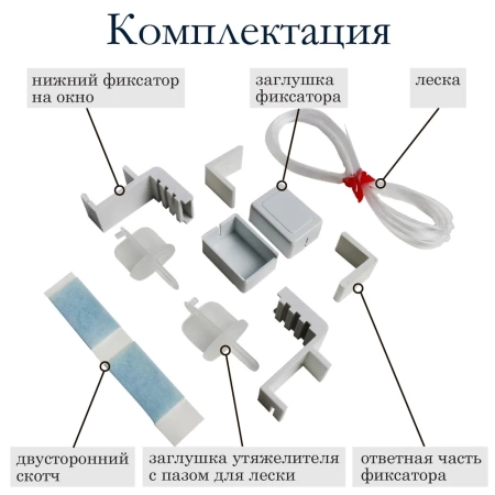 Направляющие для рулонных штор (леска)