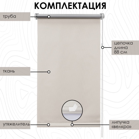 Рулонная штора Blackout, отражающая, Латте, 83х170