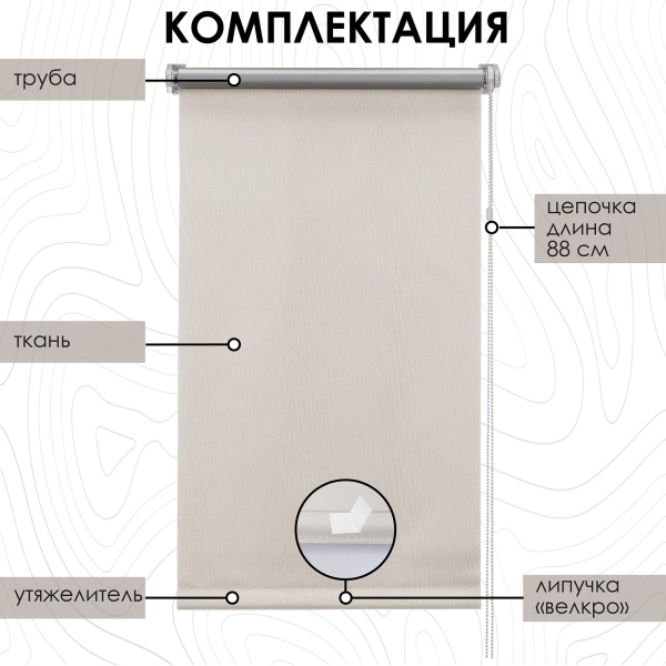 Рулонная штора Blackout, отражающая, Латте, 37х170