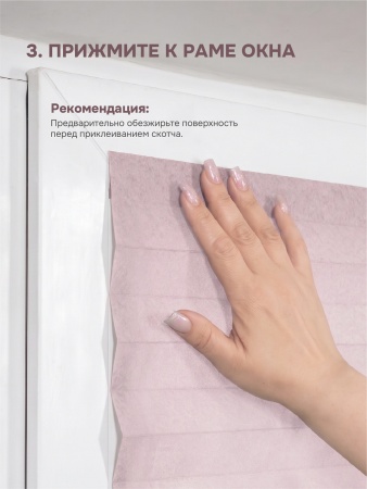 Плиссе самоклеящиеся тканевые, розовый, 120х180 см