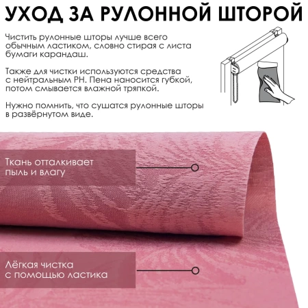 Рулонная штора Монстера, Розовый, 210 х 160