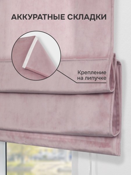 Римская штора "Милфид", Без карниза, цвет нюдовый