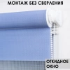 Рулонные шторы день ночь цвет голубой