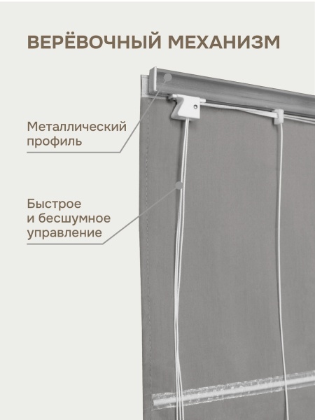Римская штора на верёвочном механизме, Blackout, серый