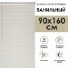 Жалюзи пластиковые 90х160 см цвет ванильный